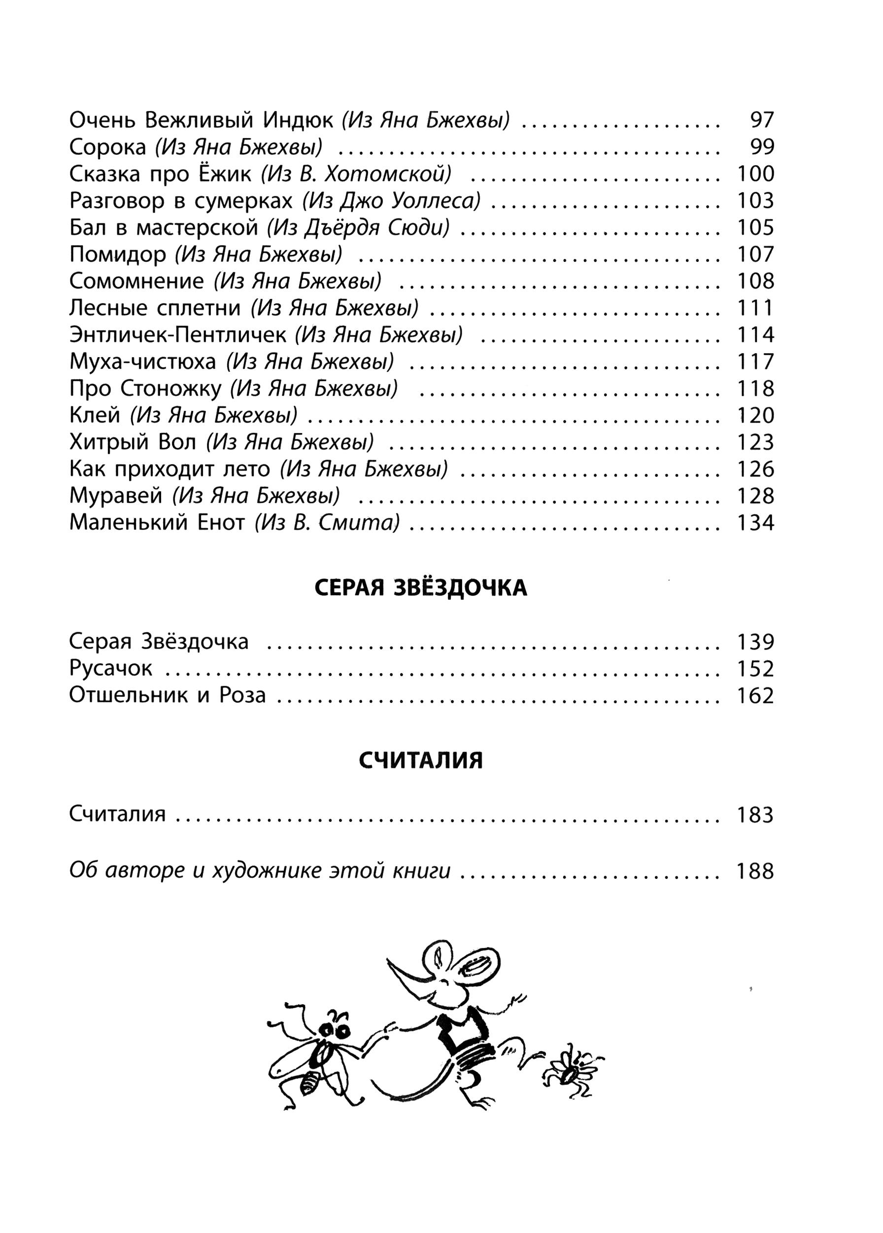 Книга Детская литература Добрый носорог Стихи и сказки - фото 4