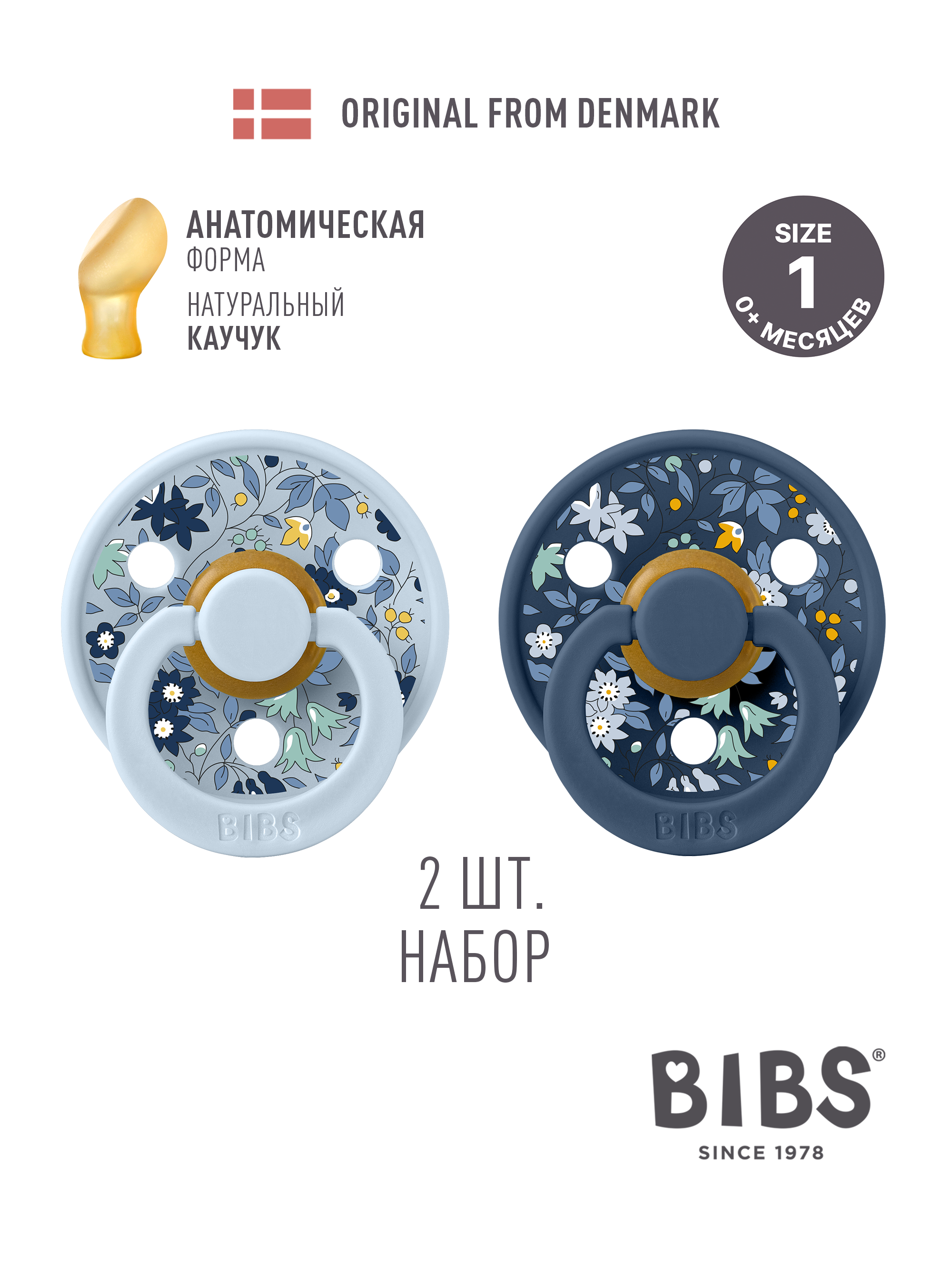 Пустышка BIBS латекс анатомическая от 0 мес. 2 шт. - фото 1