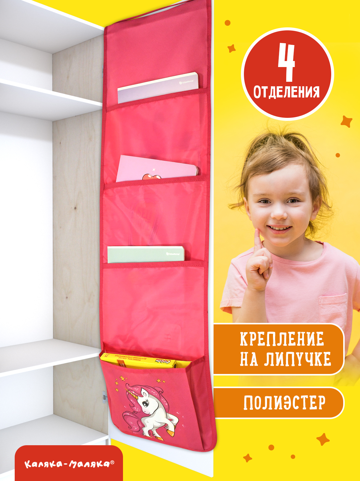 Кармашки в шкафчик для детского сада Каляка-Маляка Розовый - фото 1