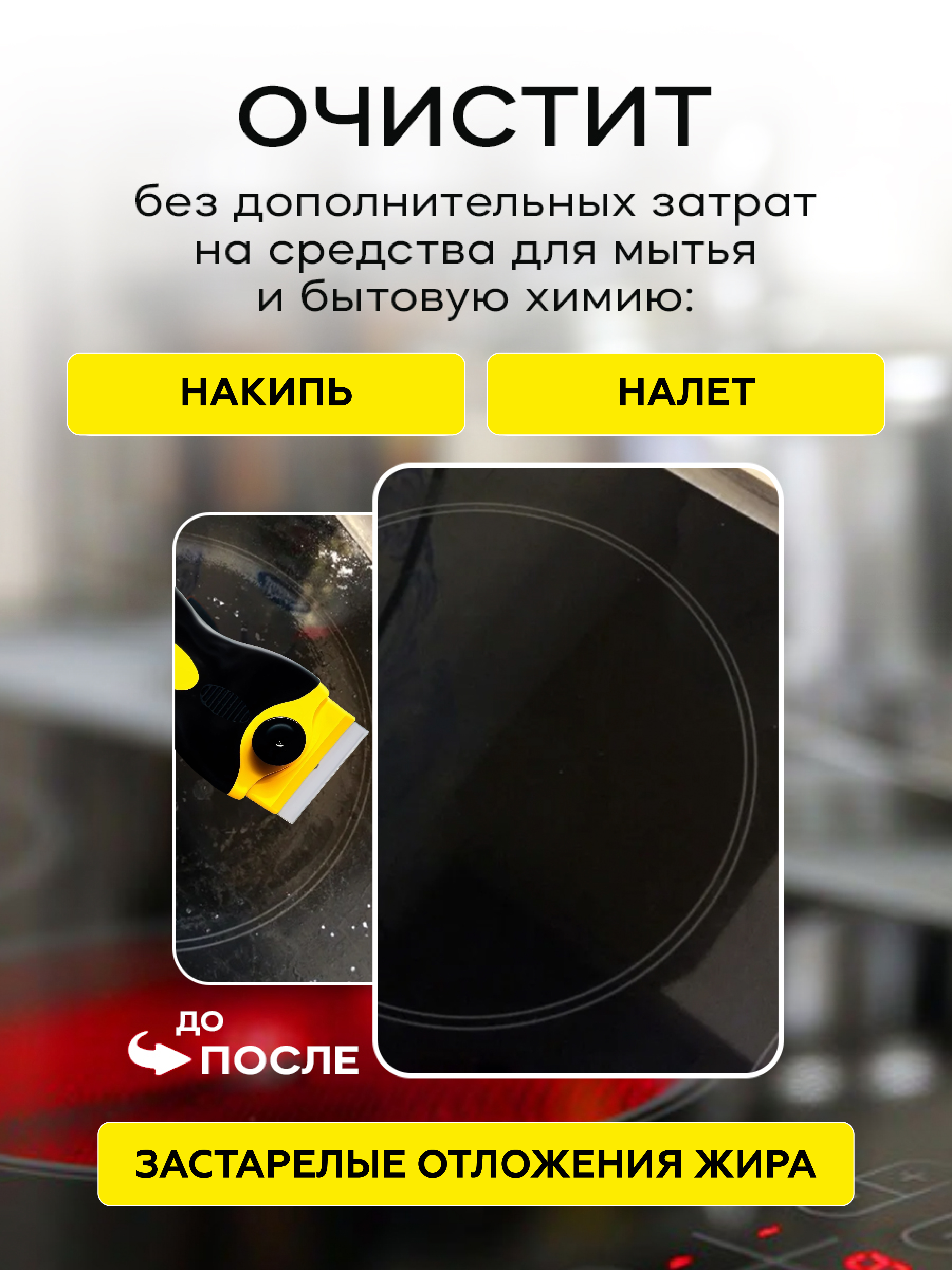 Скребок для плиты стеклокерамики PRO CLEANLY для чистки керамической и индукционной плиты с лезвиями двусторонний - фото 7