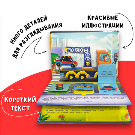 Книжка-панорамка BimBiMon с окошками Секреты машин