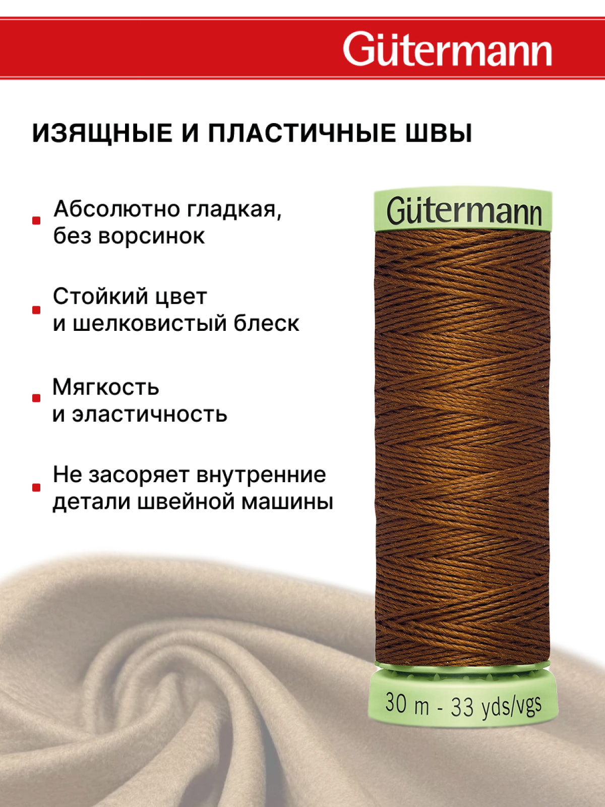 Нитки для шитья и отстрочки Top Stitch Guttermann 30/30м цвет 650 - фото 4