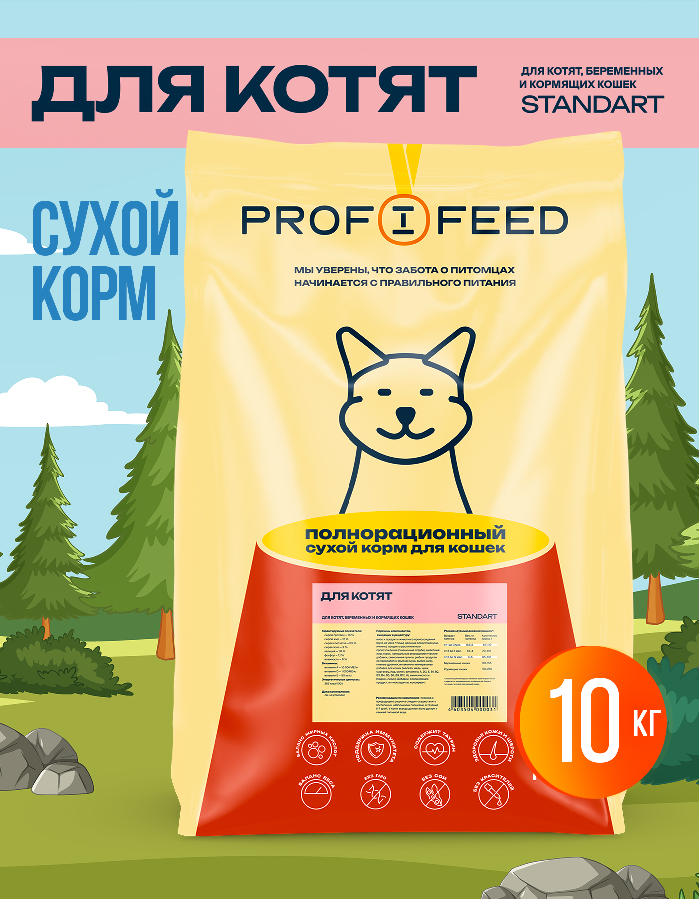 Корм сухой Profifeed Для котят 10кг - фото 1