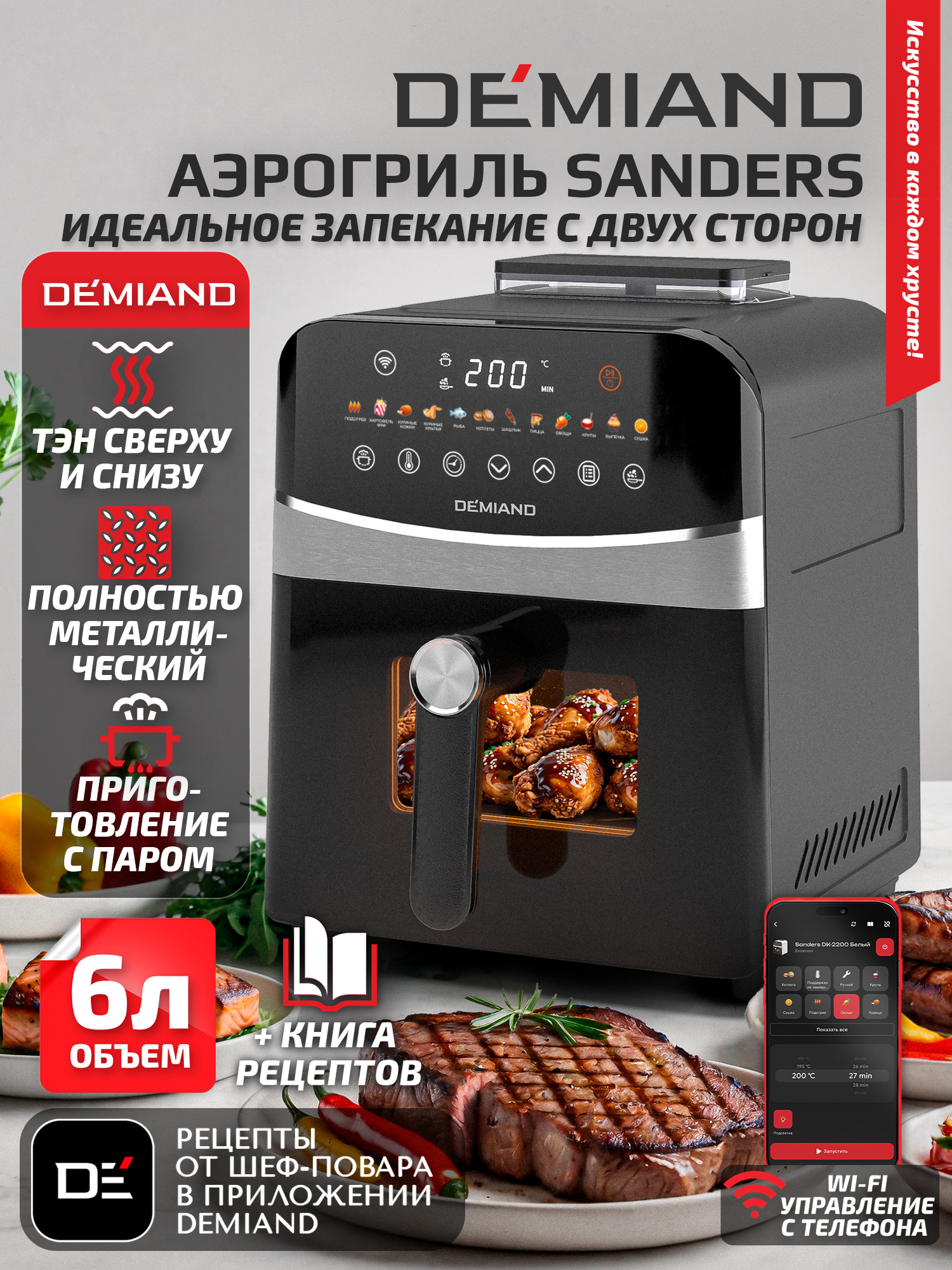 Изображение товара Многофункциональный аэрогриль DEMIAND Sanders Wi-Fi 6 с функцией пара