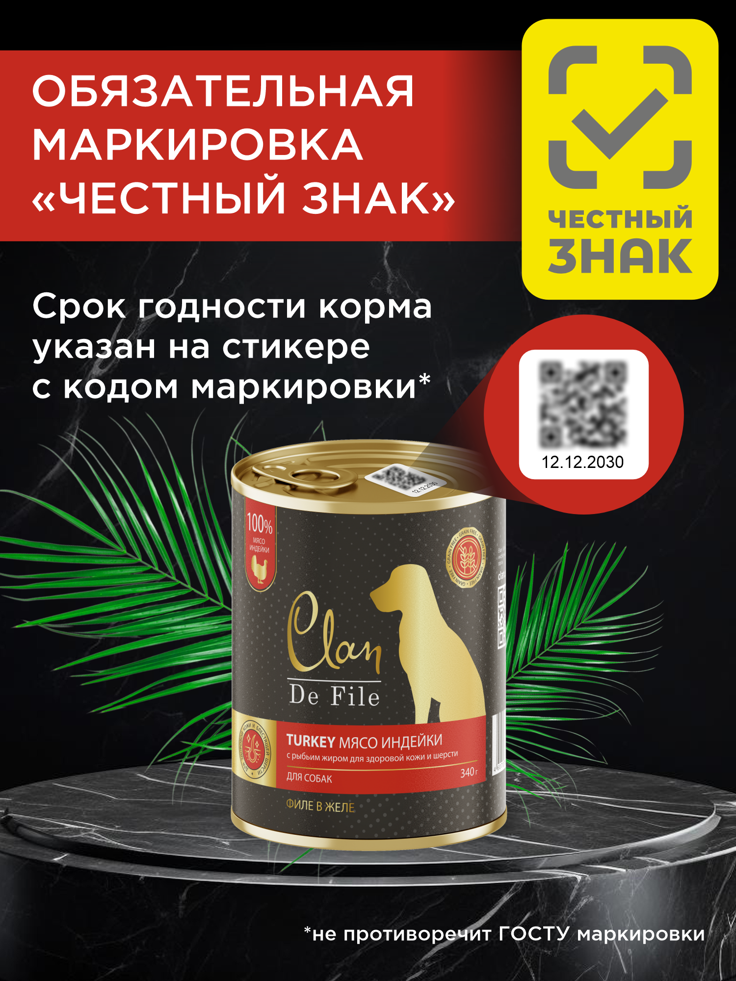 Корм влажный для собак Clan De File Индейка филе в желе ж/б 340г 8 шт - фото 4