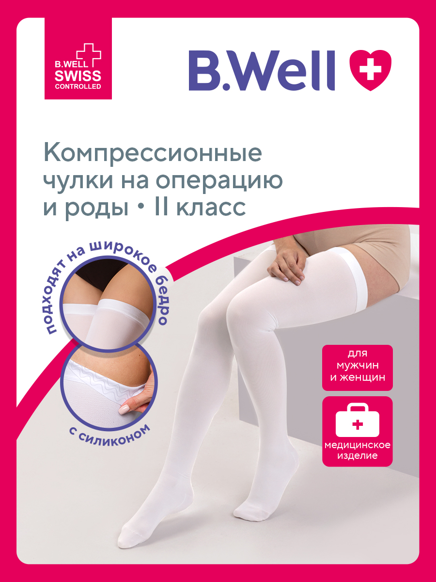 Чулки B.Well JW-224 - фото 2