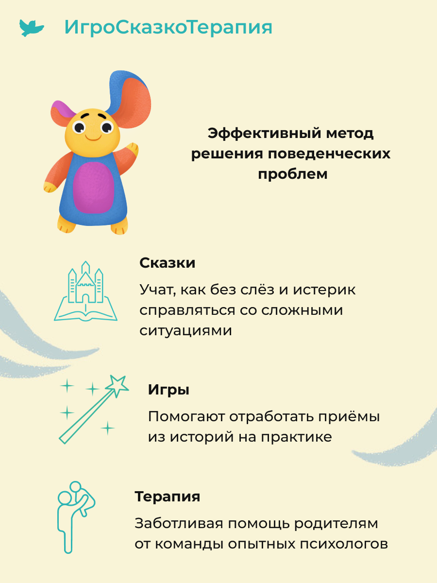 Игросказкотерапия Умницa Про Козю, который на всё отвечал «Нет!» - фото 3