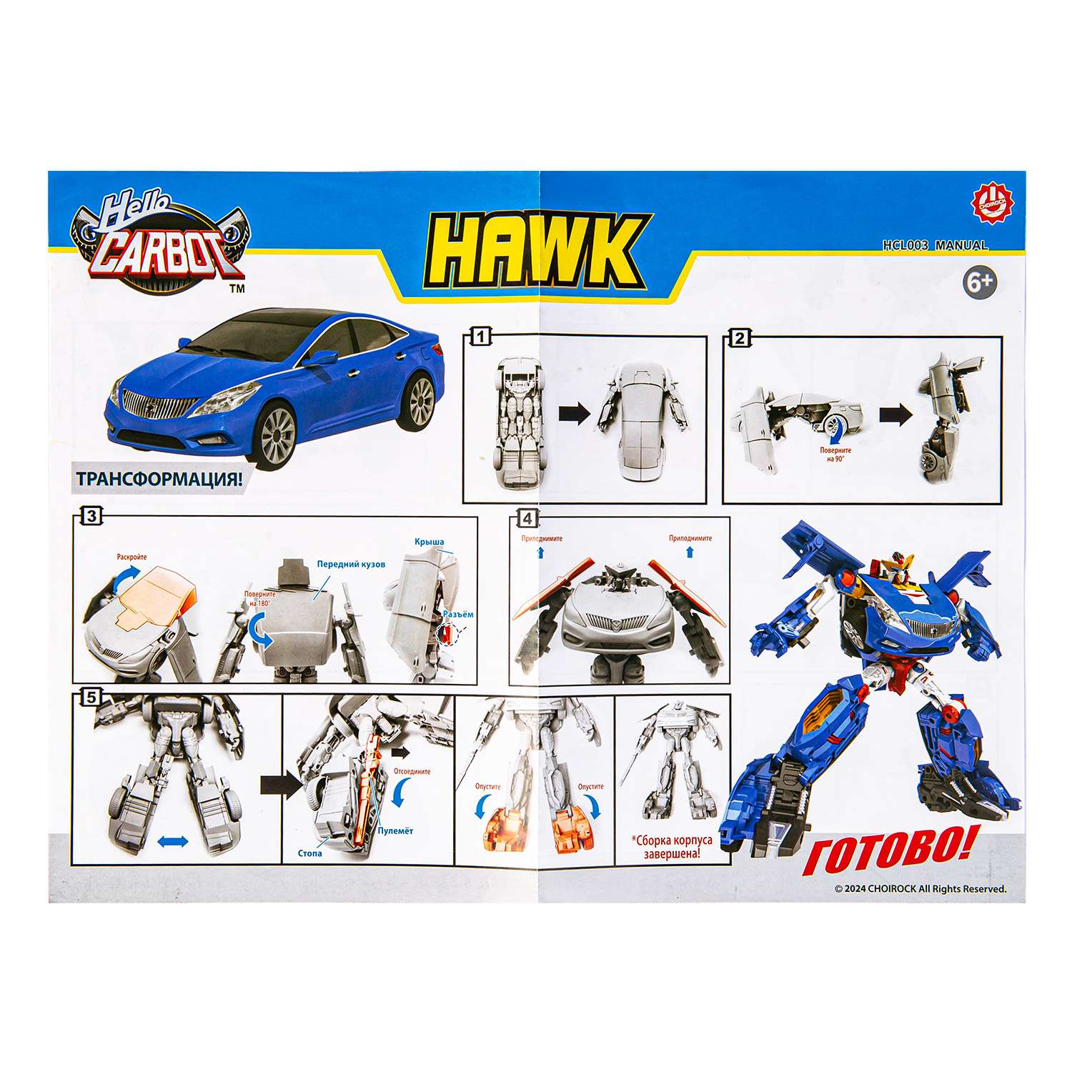 Игровой набор Hello Carbot Hawk Трансформер - фото 12