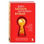 Книга БОМБОРА Взял – заплати, заплатил – возьми. Основы денежного мышления через понимание