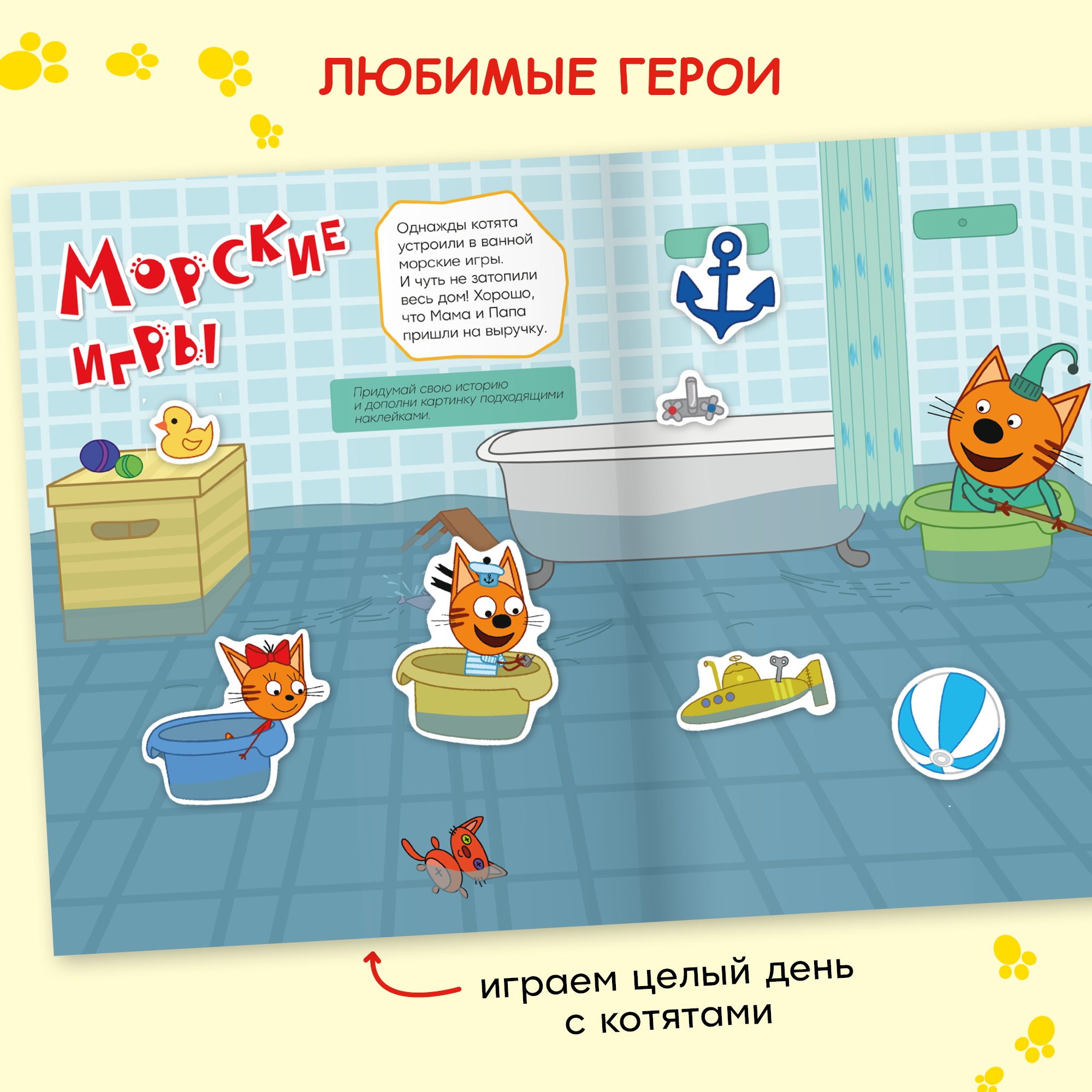 Книга МОЗАИКА kids Три кота Веселые наклейки Мы играем - фото 6