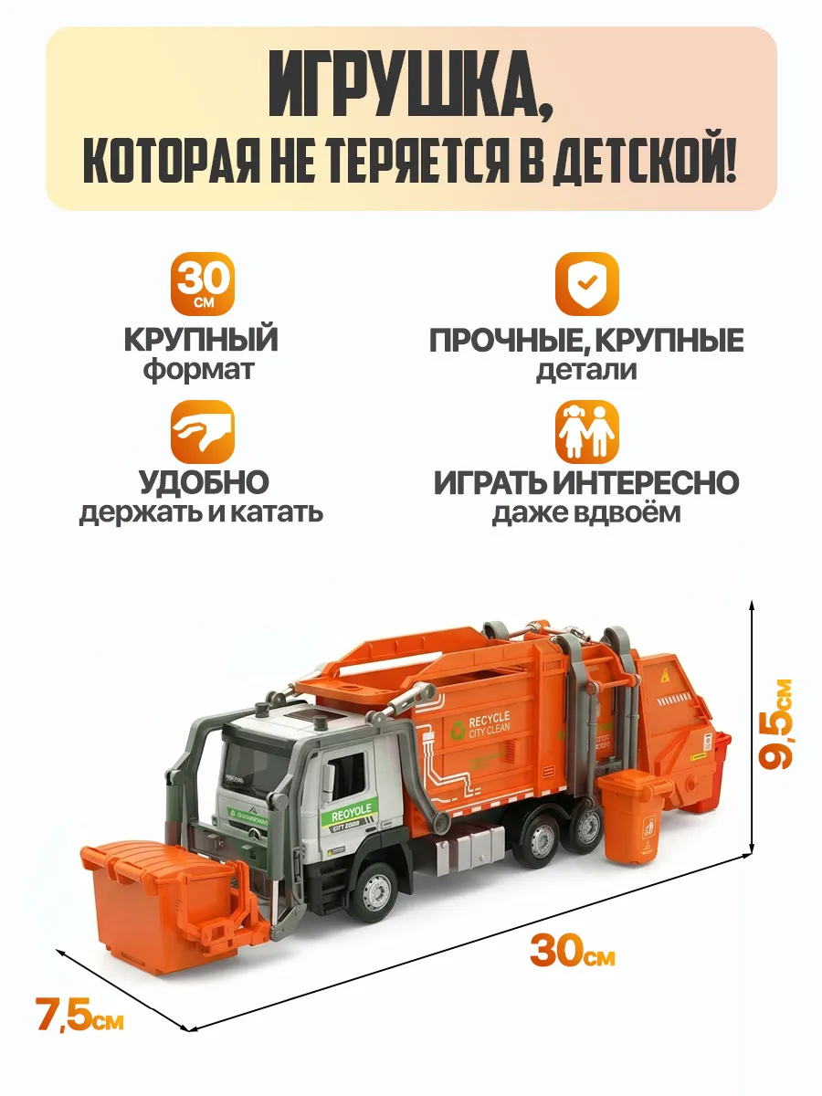 Мусоровоз Libom Оранжевый 1:32 мусоровоз_оранжевый_BT0321 - фото 5