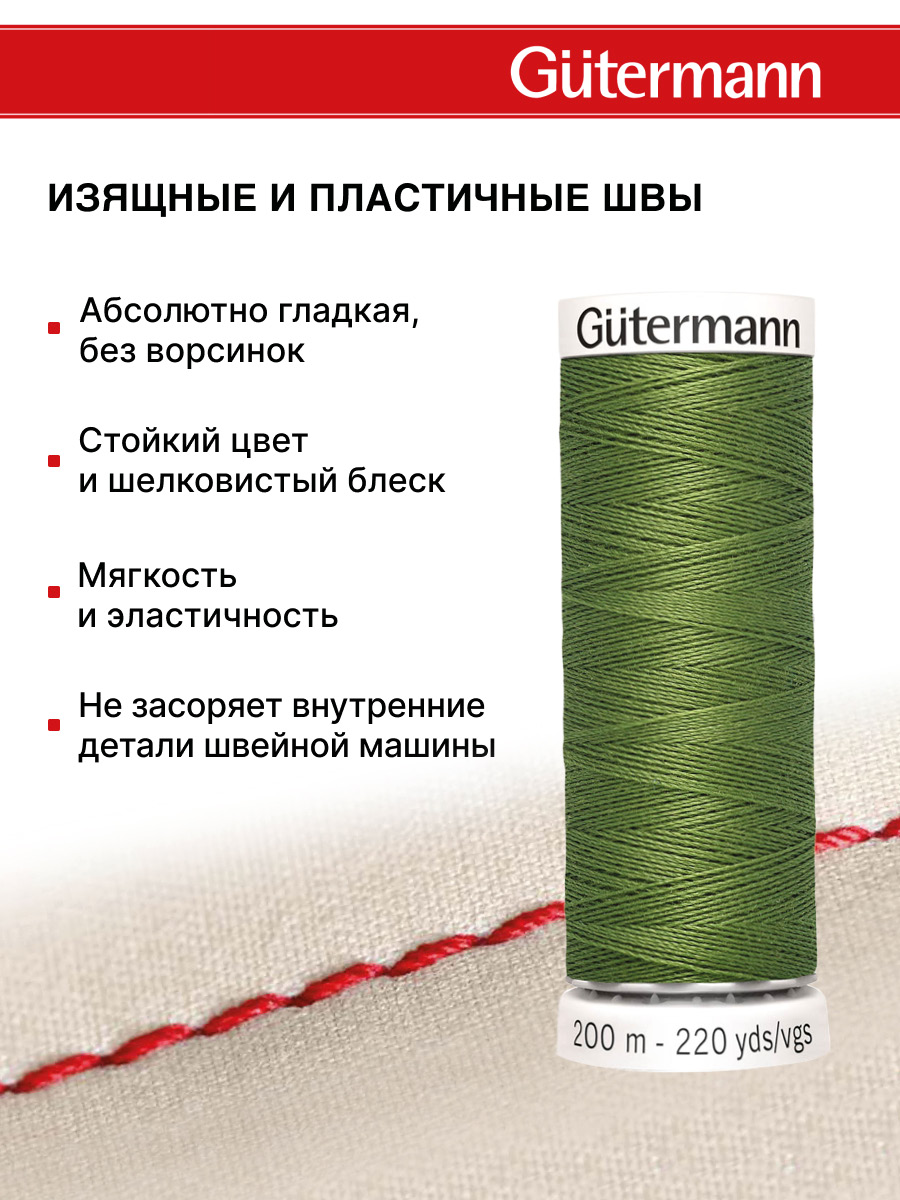 Нитки для шитья Guttermann 200м цвет 283 - фото 4