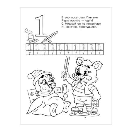 Раскраска ArtSpace А4 на склейке Веселые игры