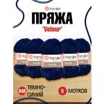 Пряжа для вязания YarnArt Velour 100 г 170 м микрополиэстер мягкая велюровая 5 мотков 848 темно-синий