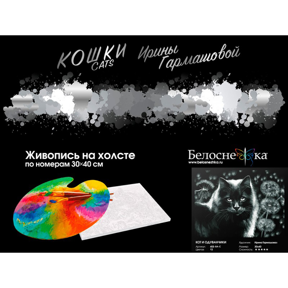 Картина по номерам Белоснежка Кот и одуванчики - фото 2