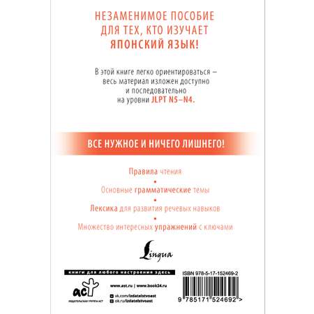 Книга АСТ Японский с нуля