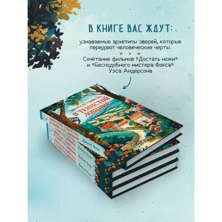 Книга Эксмо Зверские убийства в Тенистой Лощине (Тайны Тенистой Лощины #1)