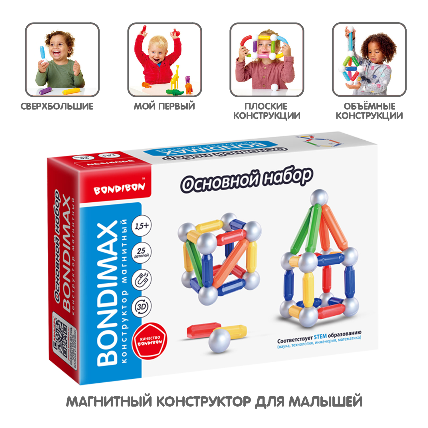 Конструктор Bondibon Bondimax основной набор 25дет магнитный 25 дет. - фото 2