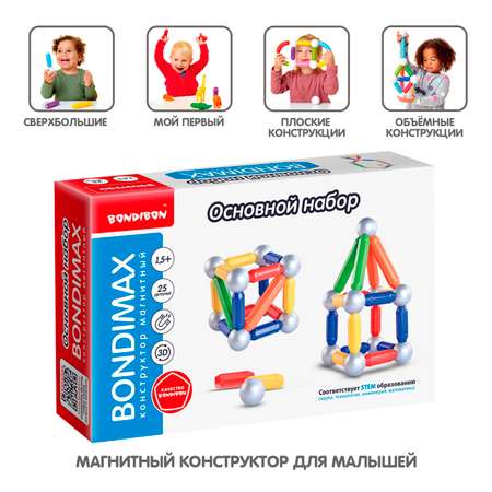 Конструктор Bondibon Bondimax основной набор 25дет магнитный