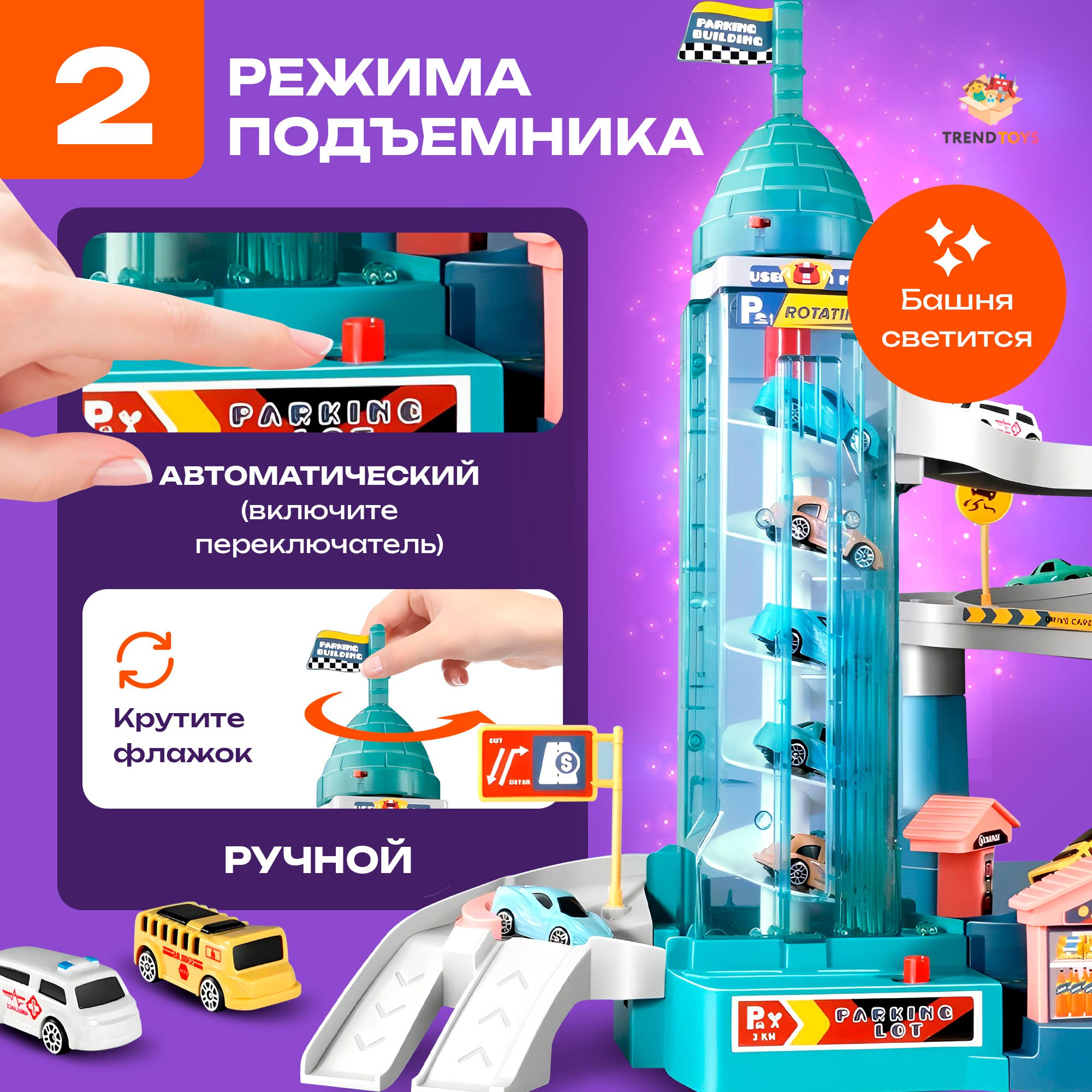 Парковка TrendToys Автотрек TT137 - фото 2
