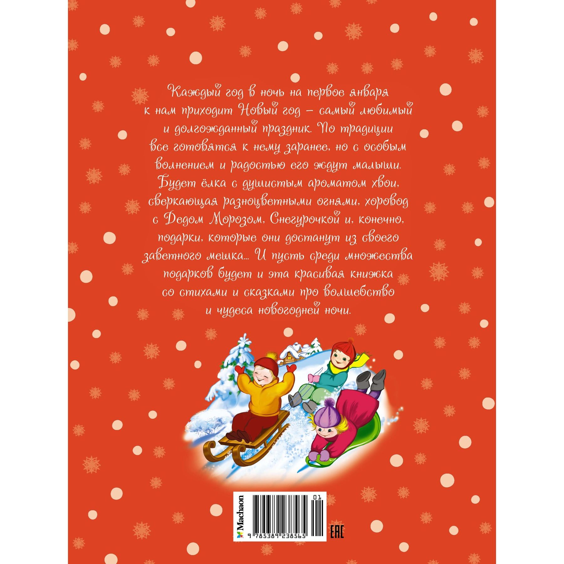 Книга Махаон Новый год - фото 11
