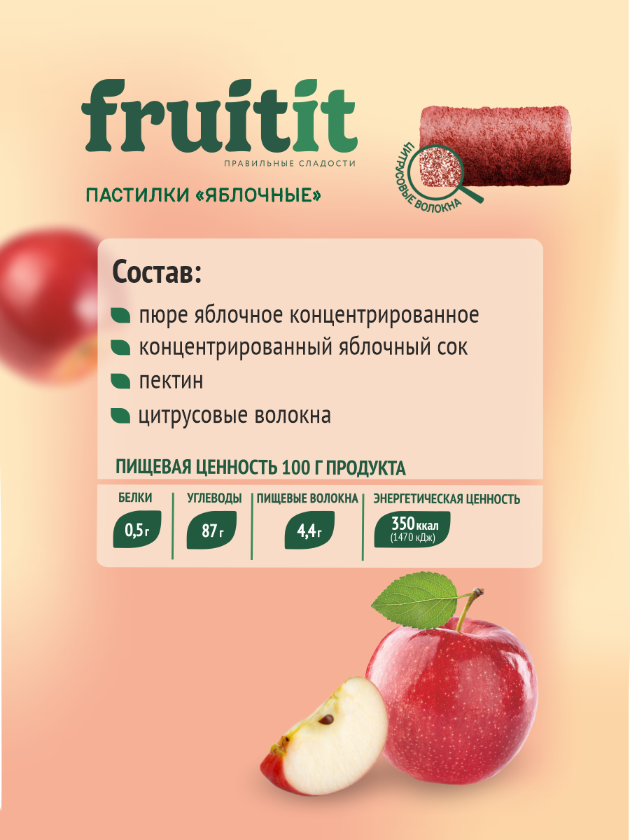 Пастила без сахара натуральная Правильные сладости без сахара микс 8 шт по 70 г - фото 5