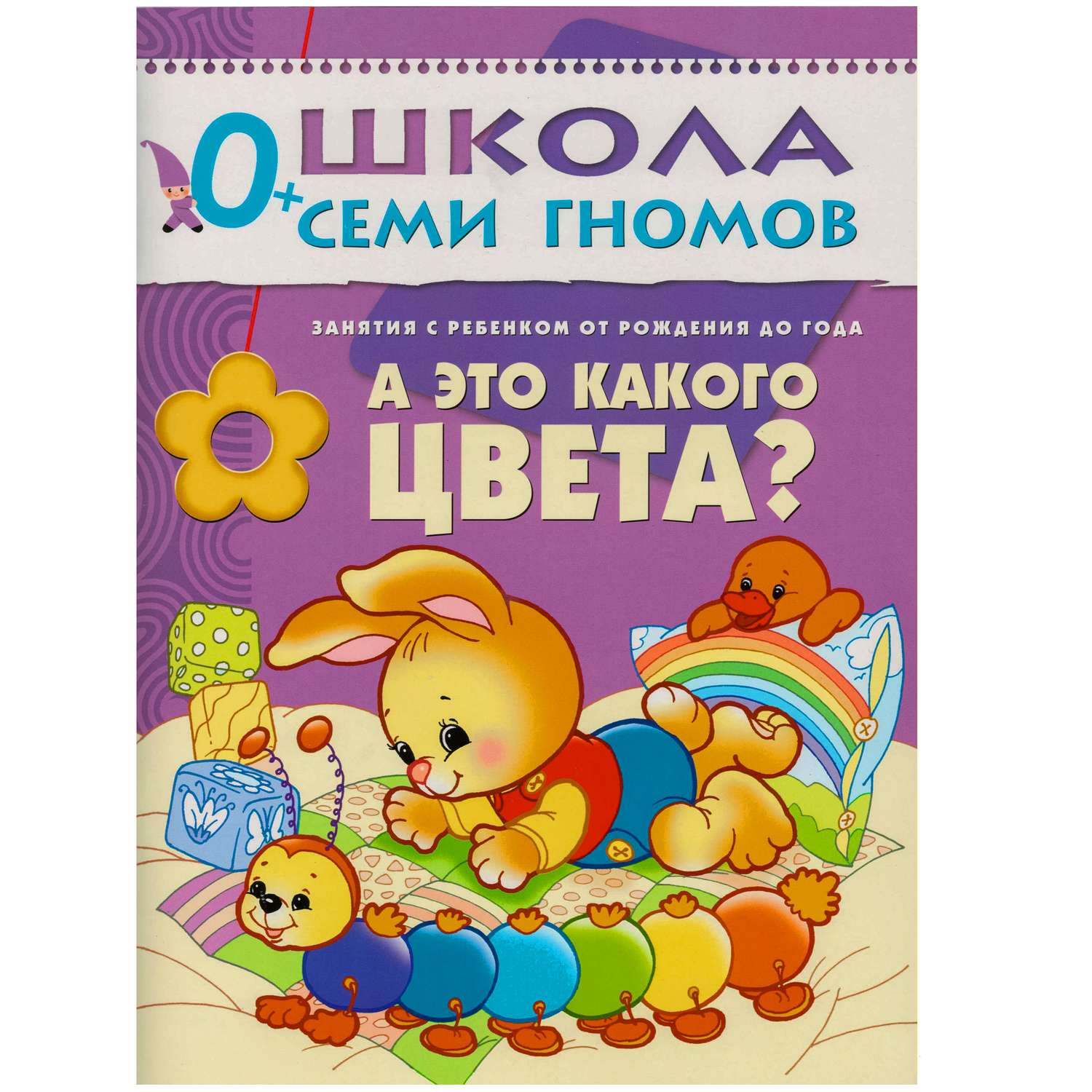 Папка МОЗАИКА kids Стартовый набор Школа Семи Гномов 1-й год - фото 3