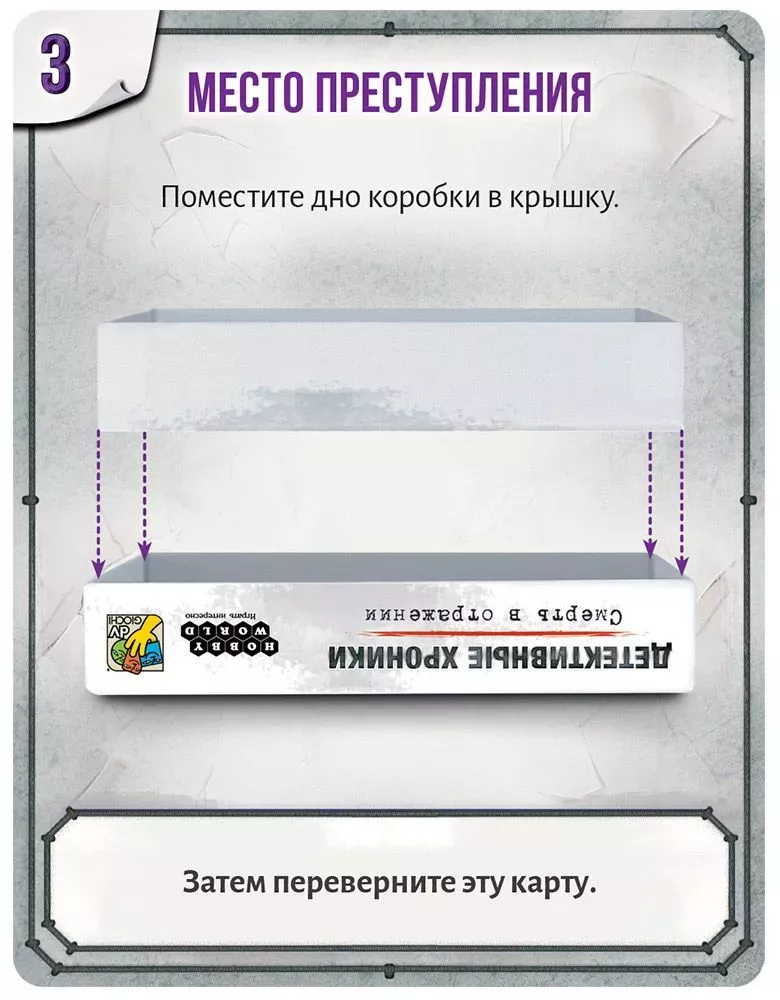Настольная игра Hobby World Детектив "Смерть в отражении" - фото 3