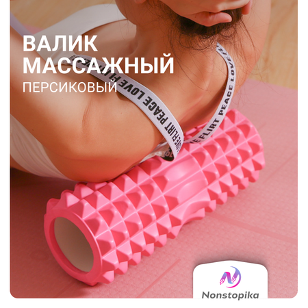 Ролик массажный ZDK Nonstopika персиково-розовый 45*13 см