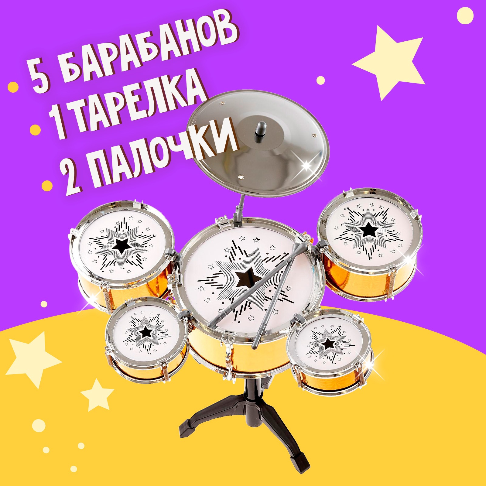 Игрушка музыкальная Sima-Land барабаны - фото 3