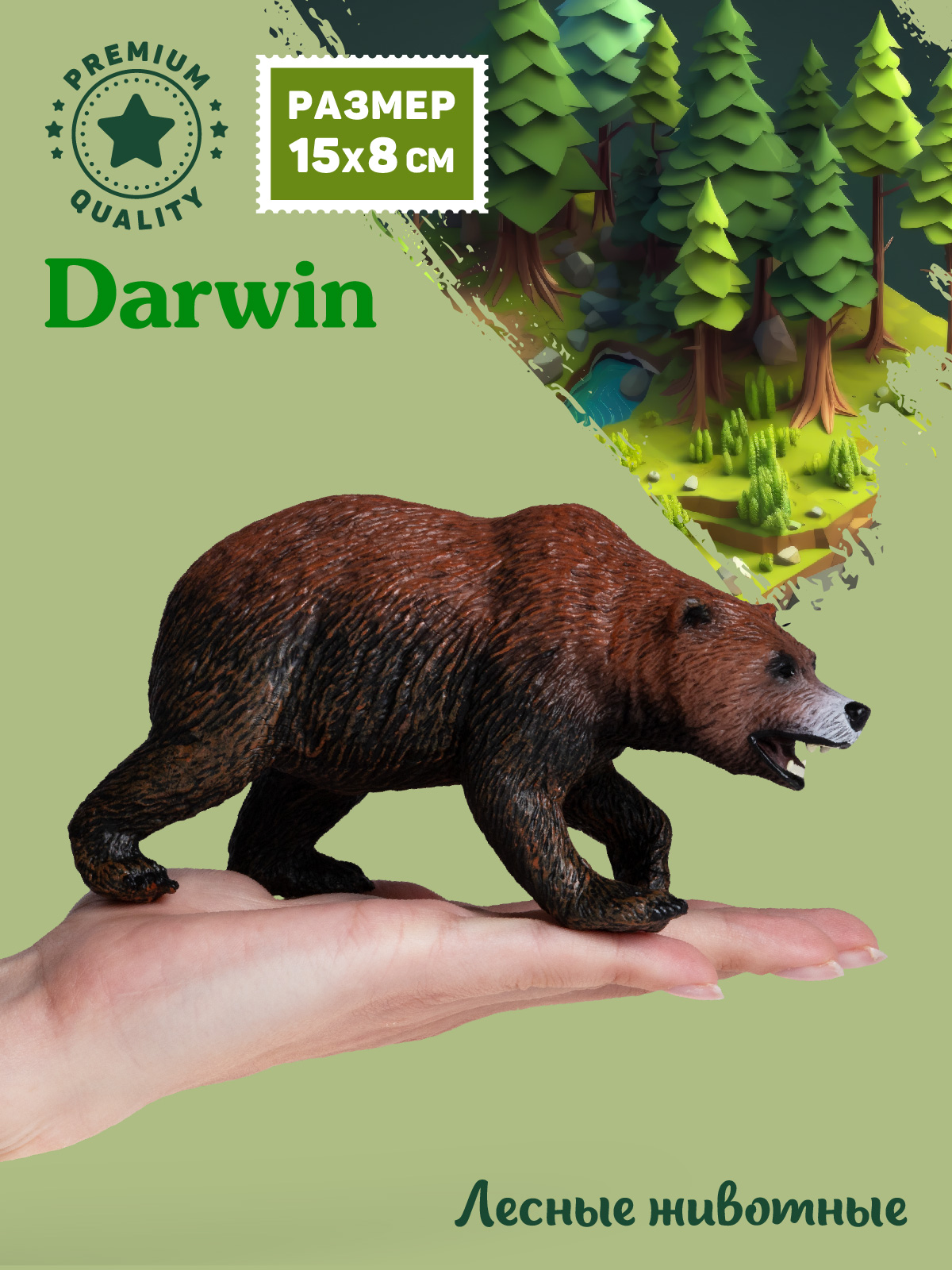 Фигурка DARWIN Животные Бурый медведь - фото 2