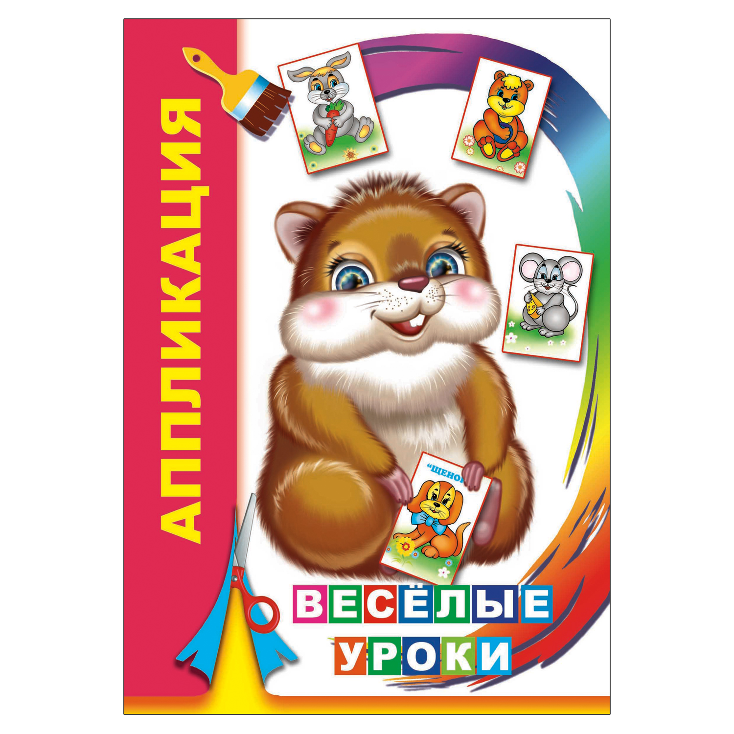 Книга-аппликация Алфея Для мальчиков 5шт - фото 5