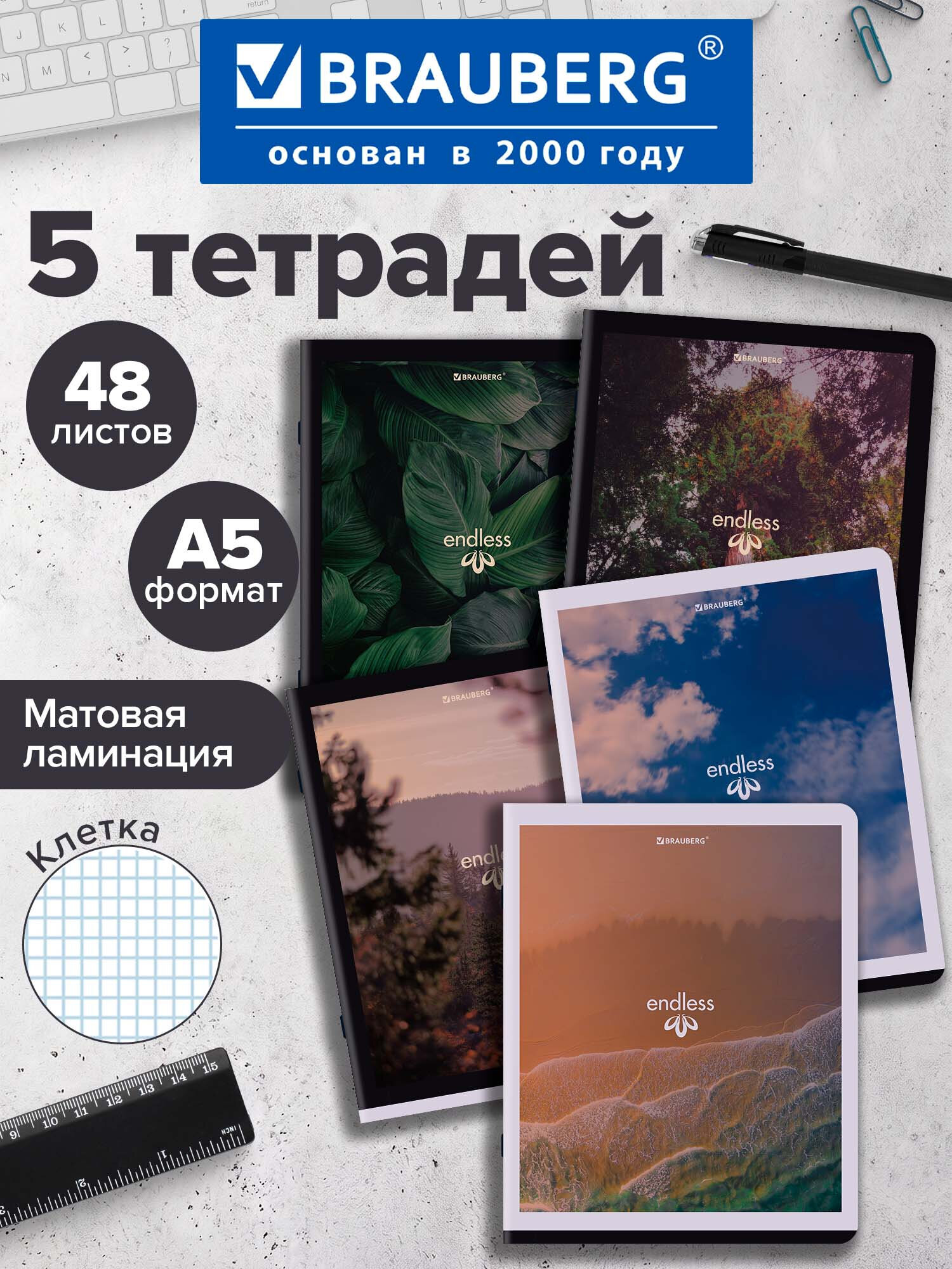 Тетрадь Brauberg клетка 48 лист. 5 шт. - фото 1