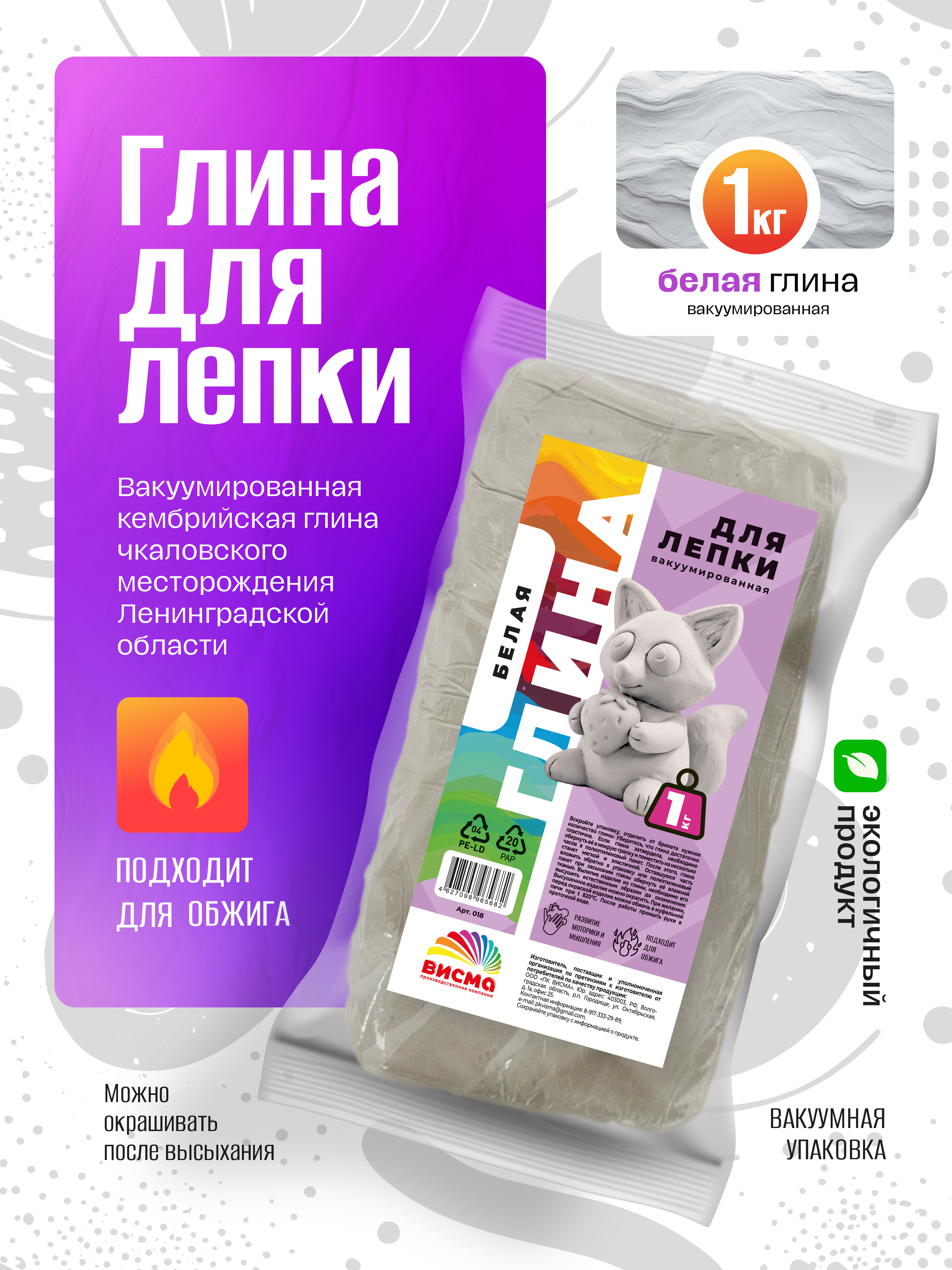 Глина ВИСМА легкий 1 цв. - фото 1