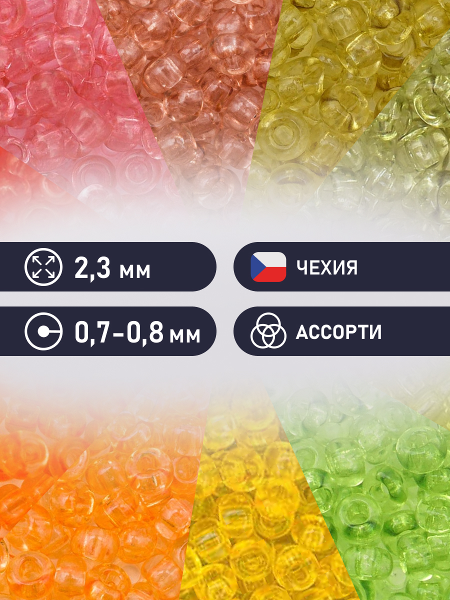 Набор для творчества Preciosa бисер чешский 10/0 10 цв 50 г - фото 2