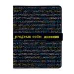 Дневник школьный Bruno Visconti Program Code с магнитным хлястиком 48 листов А5