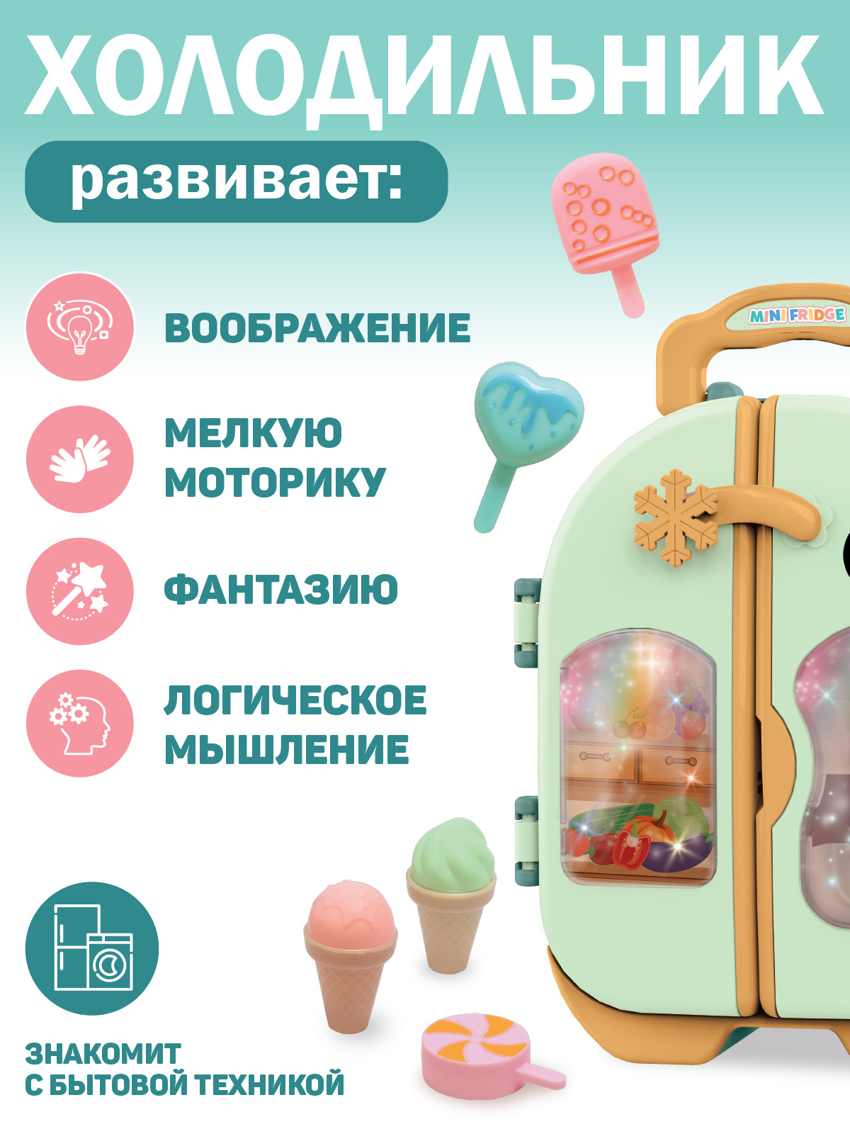 Игрушка AMORE BELLO холодильник - фото 4
