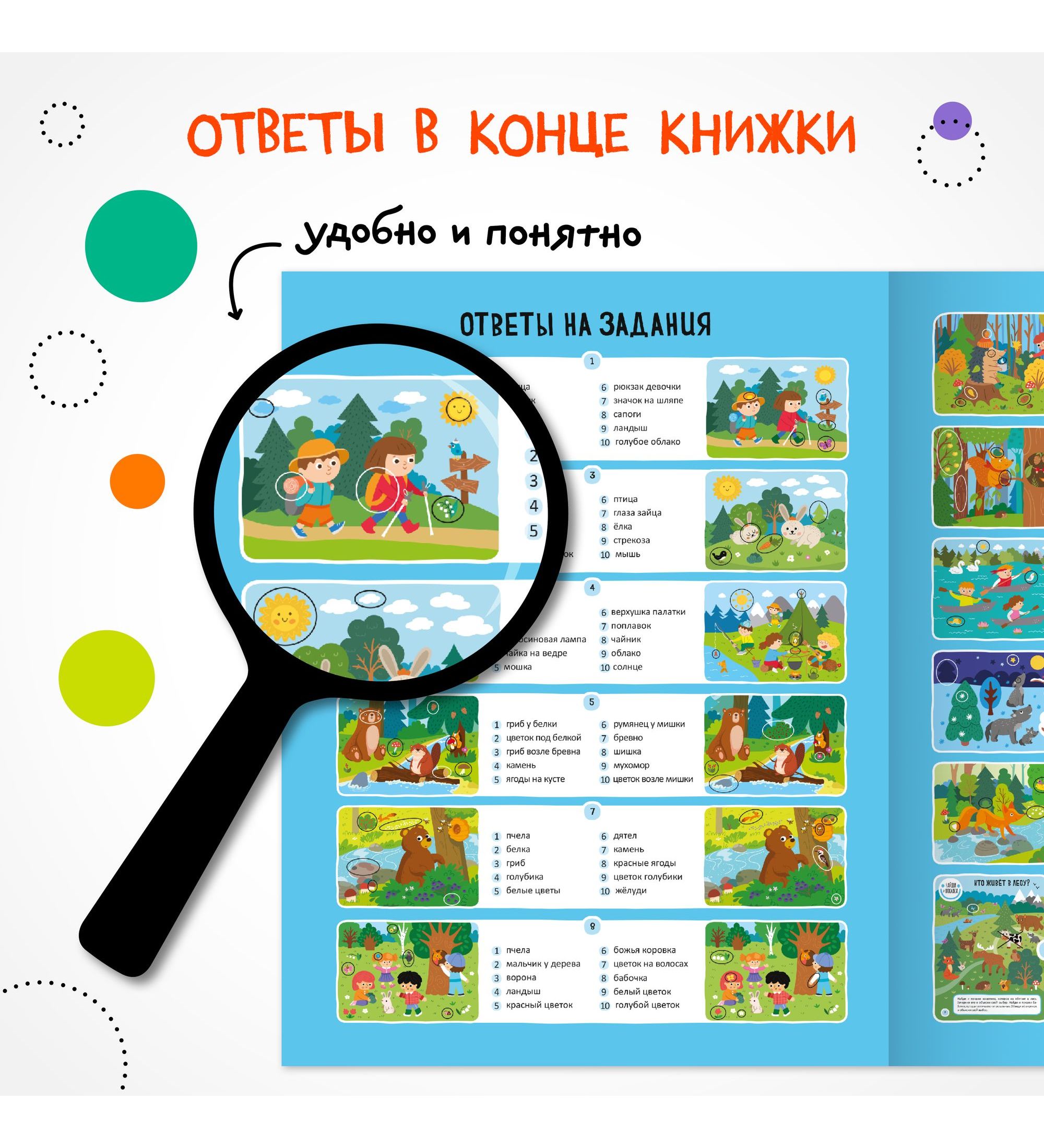 Книга МОЗАИКА kids Найди отличия В лесу - фото 6