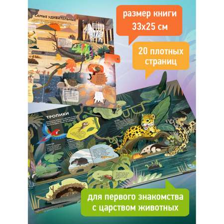 Книга Эксмо Удивительные животные Большая 3D энциклопедия