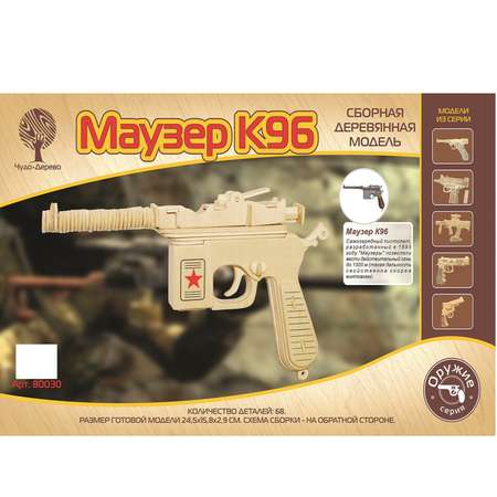 Конструктор Чудо-Дерево Маузер К96 сборная игровая модель