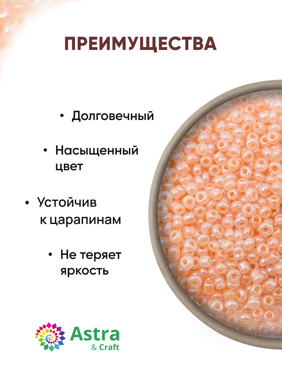 Набор для творчества Astra Craft бисер для плетения 11/0 20 г - фото 2