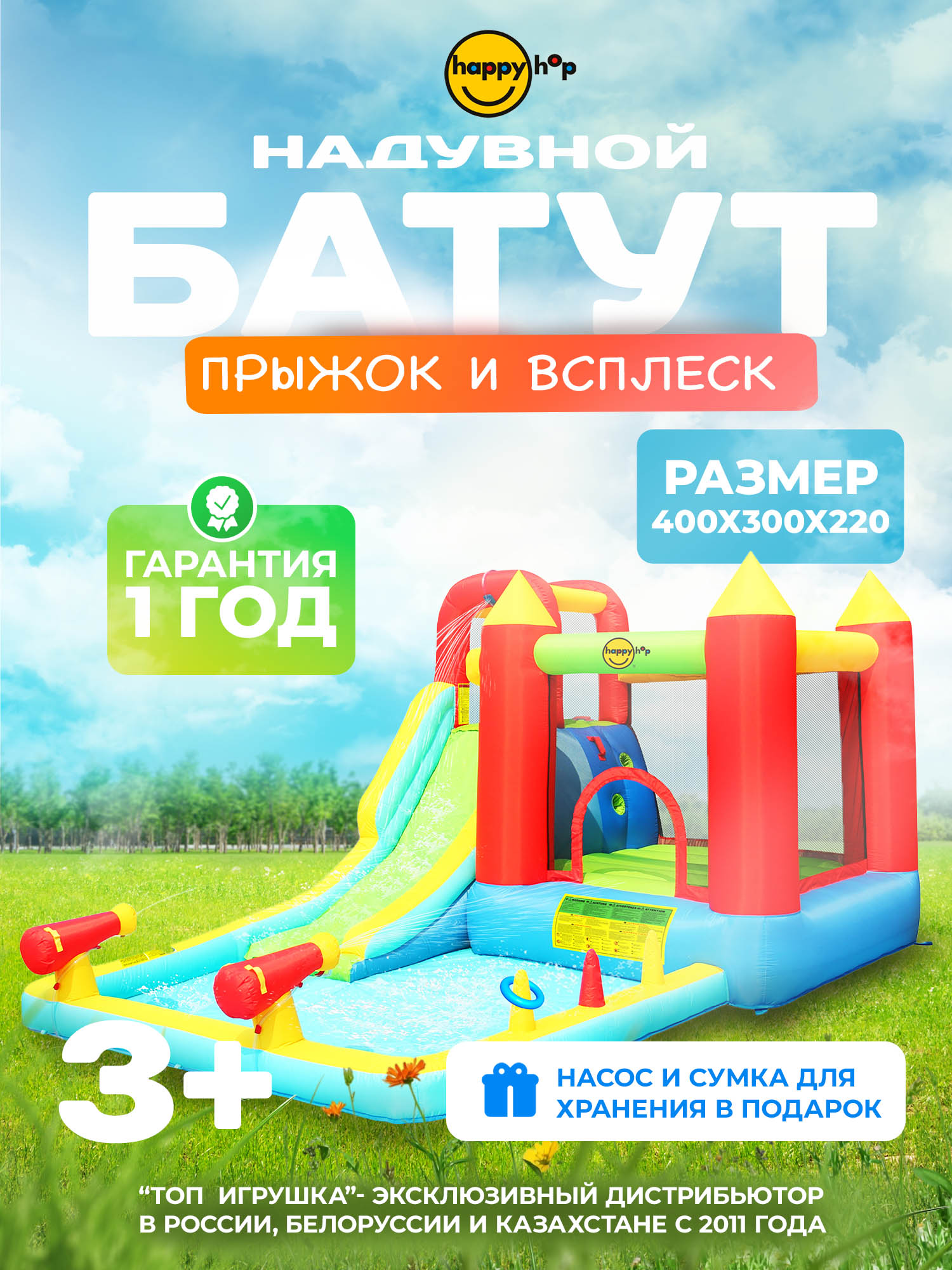 Надувной батут Happy Hop Прыжок и всплеск - фото 1