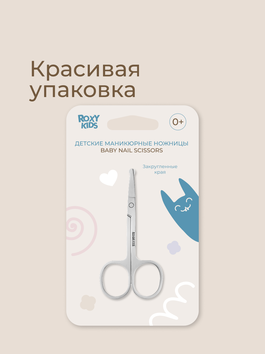 Ножницы ROXY-KIDS - фото 8