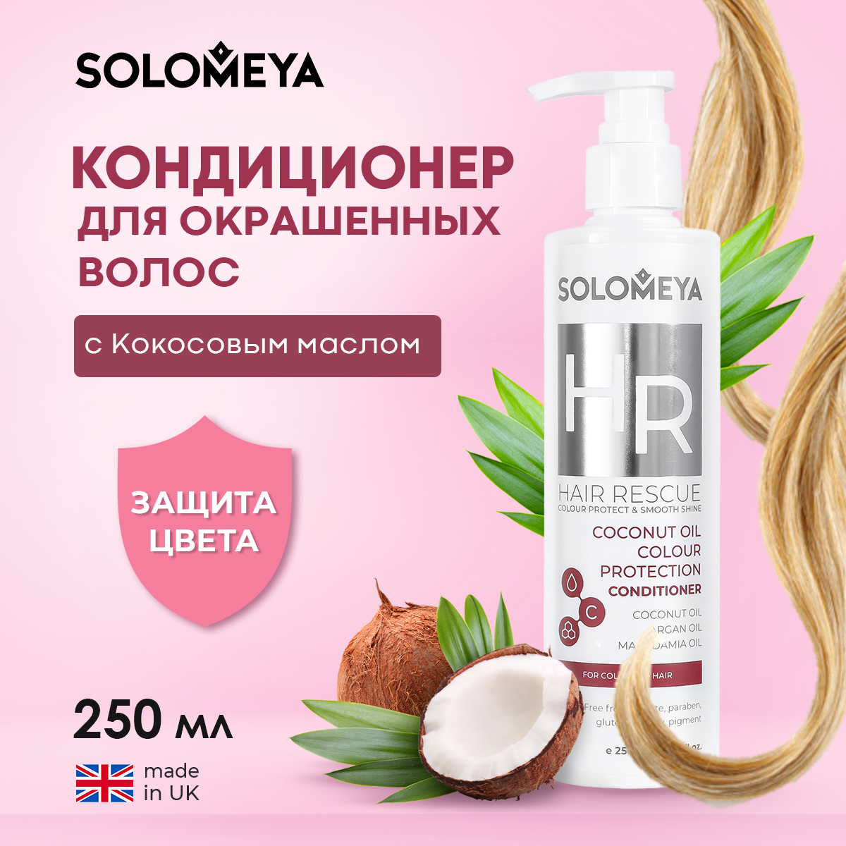 Кондиционер SOLOMEYA CoconutProtectionСonditioner 250 мл - фото 1