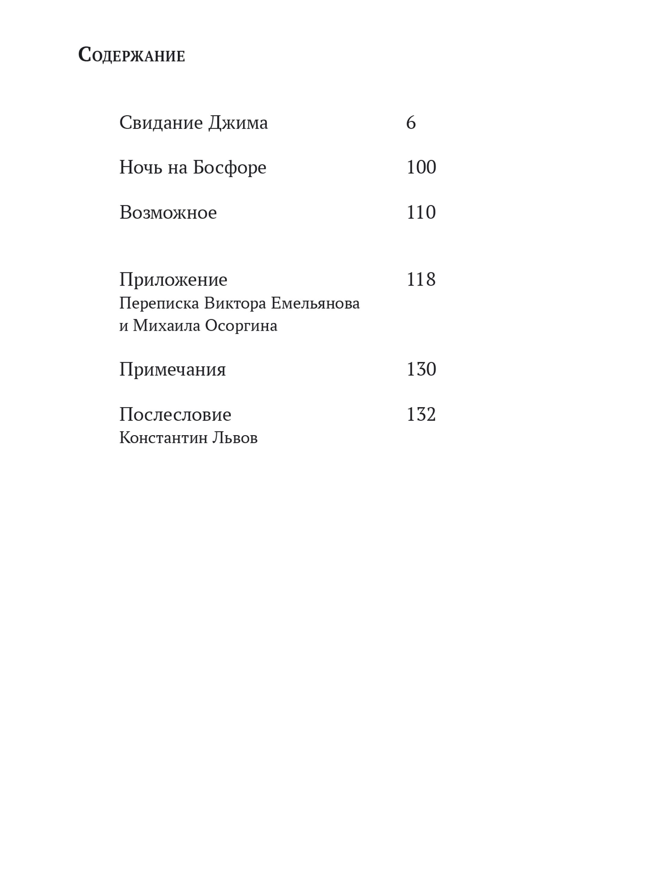 Книга Ad Marginem Свидание Джима - фото 8