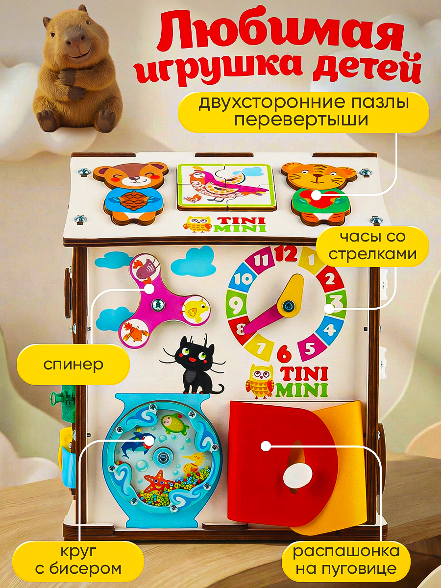 Игрушка tinimini бизиборд Капибара - фото 5
