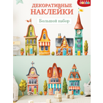 Декоративные наклейки Дрофа-Медиа Домики 4254