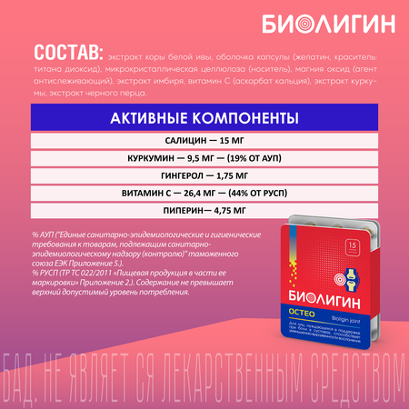 БАД Биолигин ОСТЕО капсулы 0.45 №15