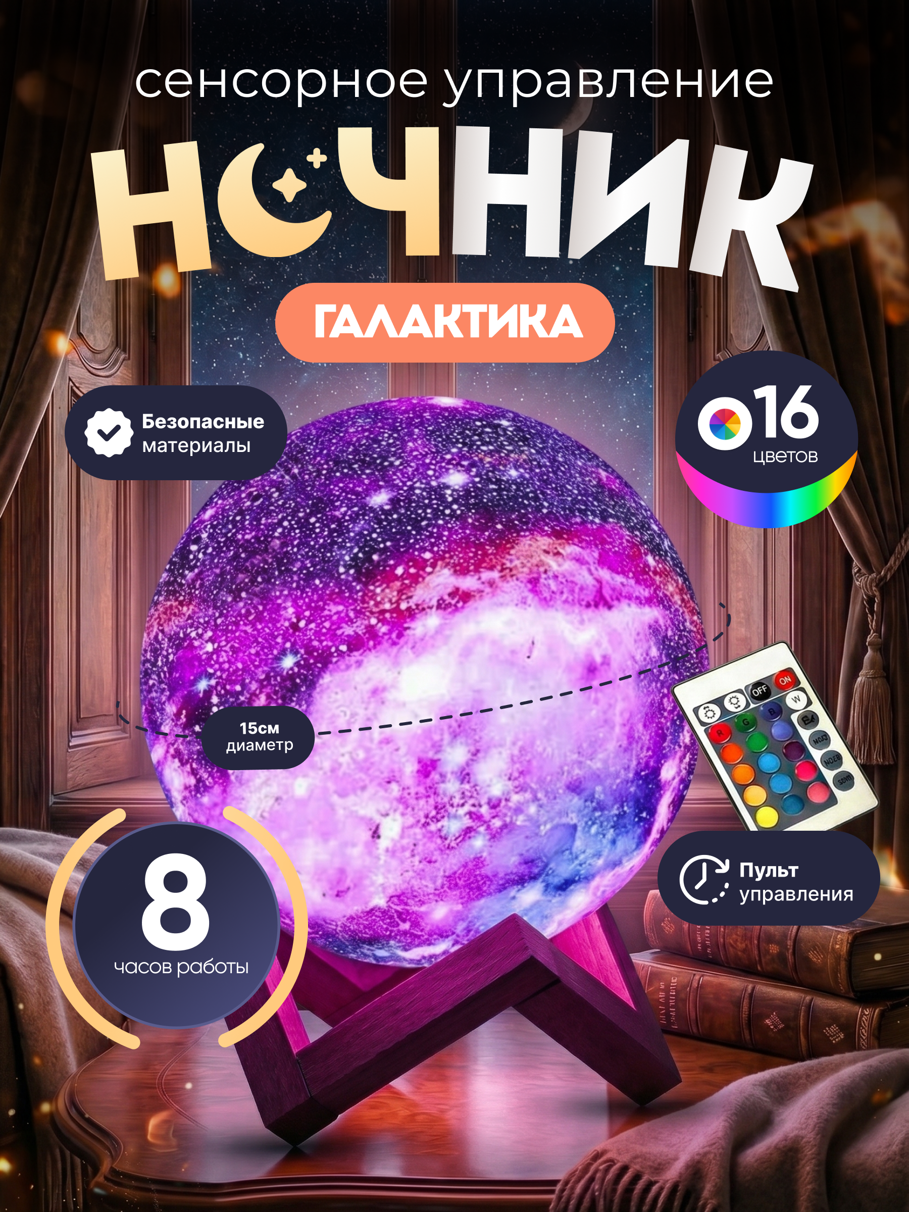 Ночник HomDoctor Галактика - фото 1