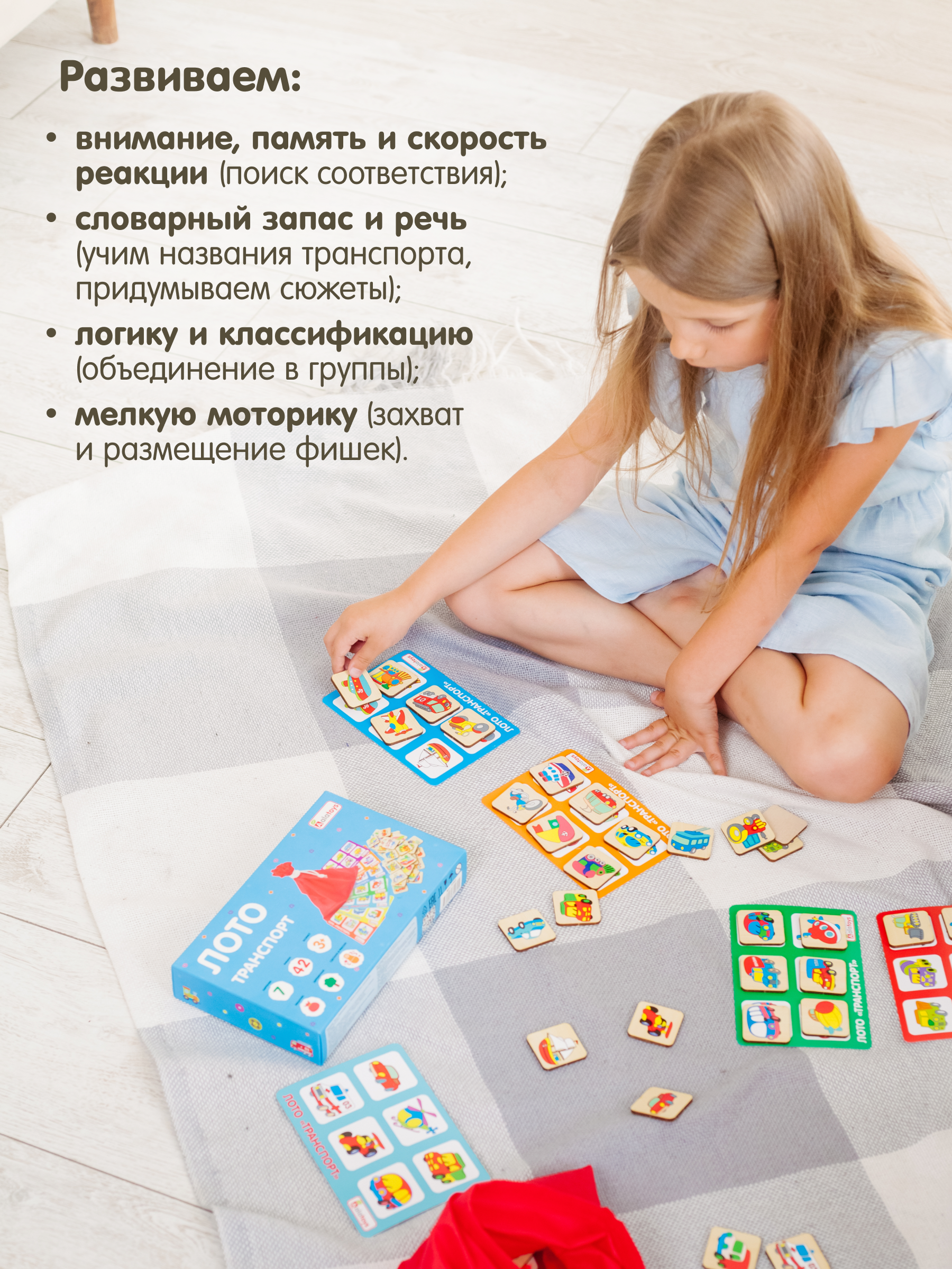 Настольная игра Alatoys 42 фишки 7 карточек ТРАНСПОРТ - фото 6